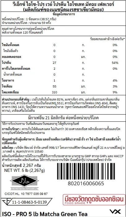 เวย์โปรตีนไอโซเลท VITAXTRONG ISO - PRO - 5 LB MATCHA GREEN TEA_7